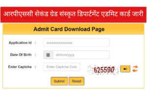 RPSC 2nd Grade Sanskrit Department Admit Card 2023