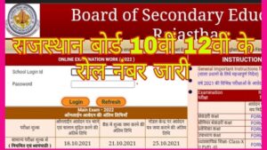 Rajasthan Board 10th 12th Class Roll Number 2023