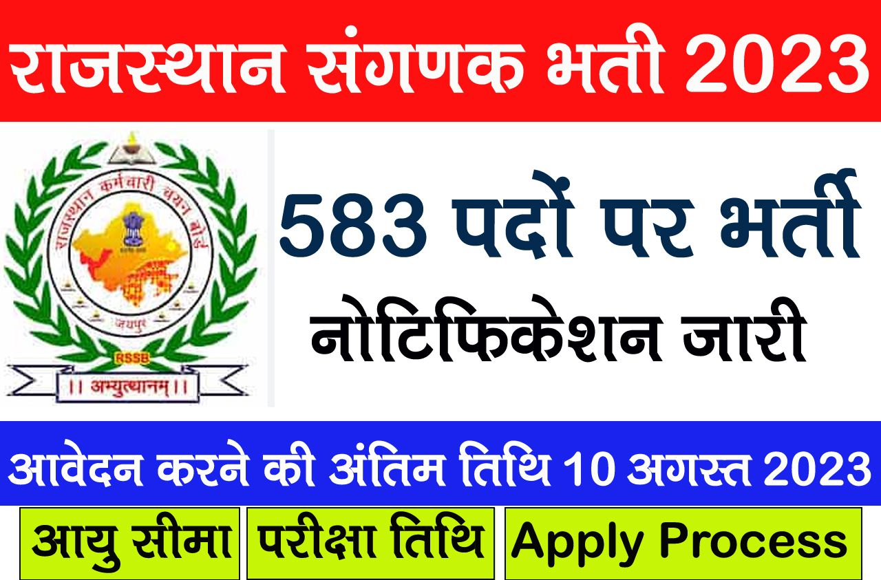 Rajasthan Sanganak Recruitment 2023