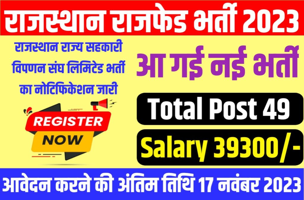 Rajasthan CRB RAJFED Recruitment 2023
