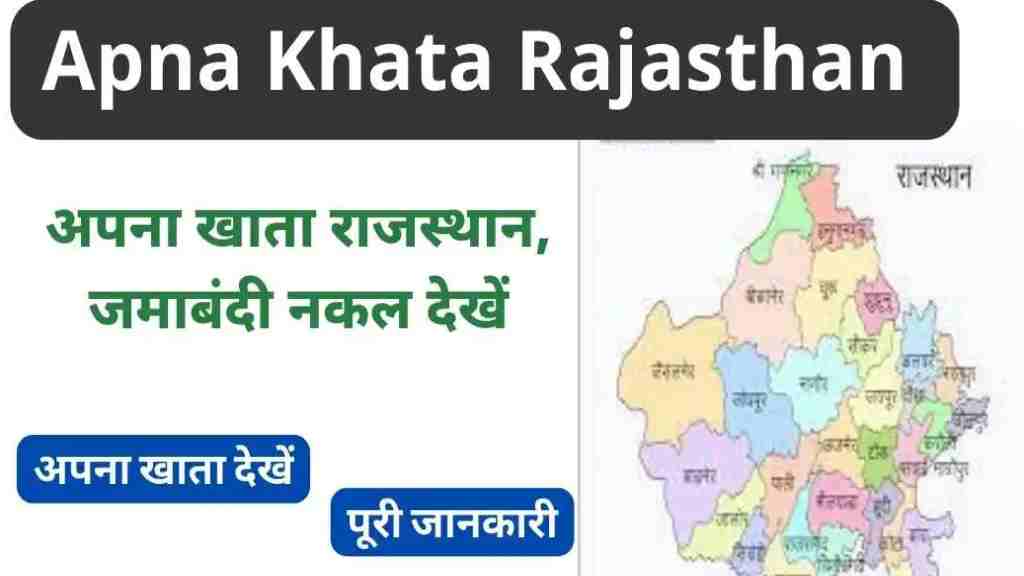Rajasthan Jamabandi Nakal Download 2024